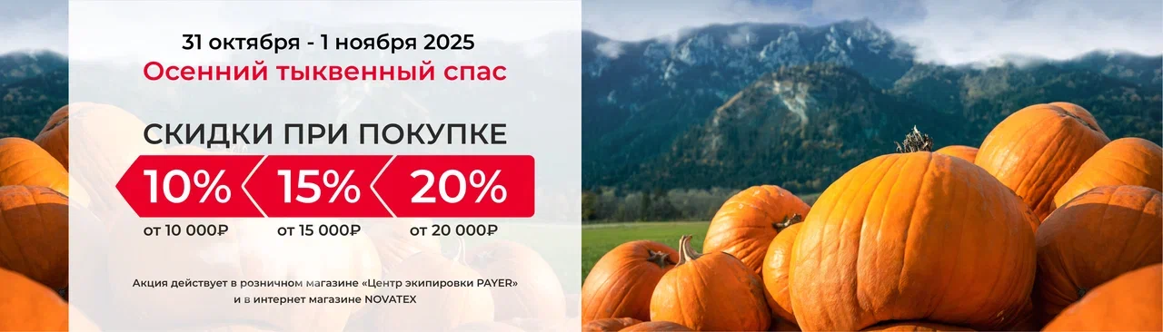 Осенний тыквенный спас