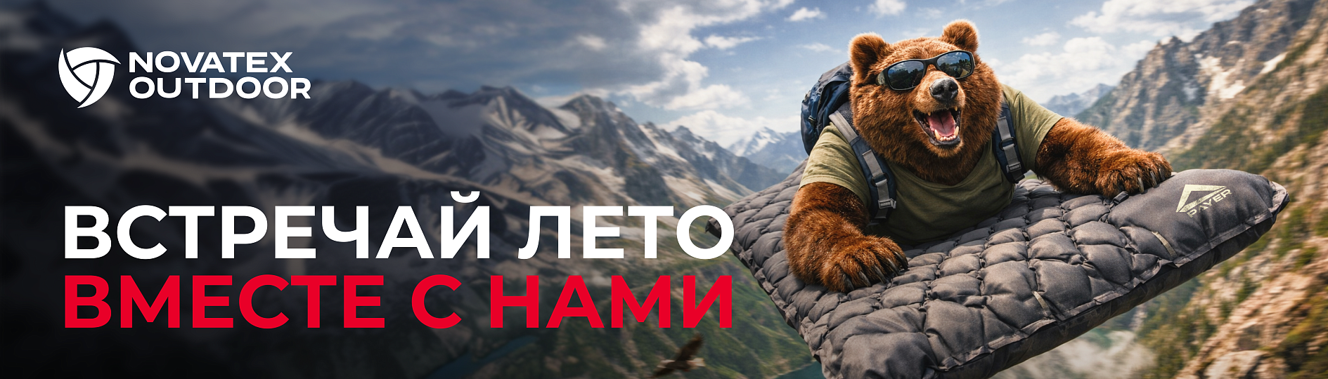 Встречай лето вместе с нами