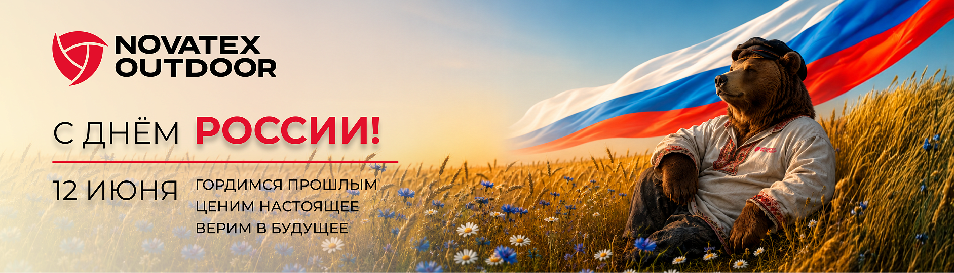 День России